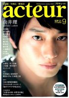 acteur（アクチュール）のバックナンバー | 雑誌/定期購読の予約はFujisan