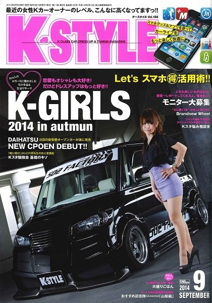 K-STYLE（Kスタイル） 9月号 (発売日2014年08月09日) 表紙