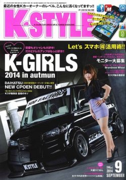 K-STYLE（Kスタイル） 9月号 (発売日2014年08月09日) 表紙