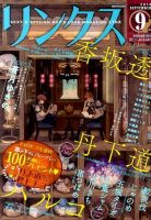 リンクス 2014年9月号 表紙