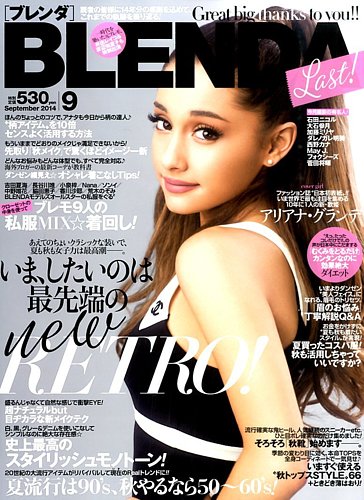 ブレンダ 雑誌 発売 日