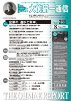 大前研一通信 VOL.239 (発売日2014年08月10日) 表紙