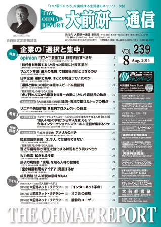 大前研一通信 VOL.239 (発売日2014年08月10日) 表紙