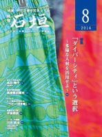 月刊 石垣 ８月号 表紙