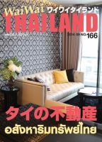 ワイワイタイランド 166 表紙