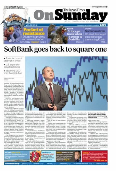 The Japan Times / The New York Times Weekend Edition Vol.54 No.32 (発売日2014年08月10日) 表紙