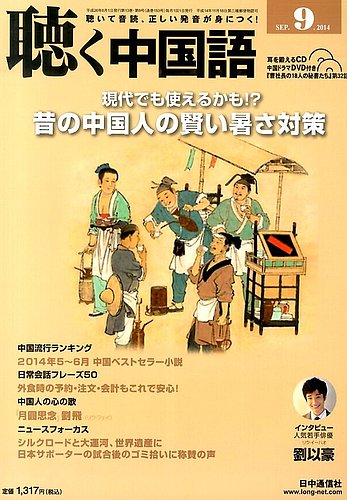 聴く中国語 ｃｄ付き 153号 発売日14年08月09日 雑誌 電子書籍 定期購読の予約はfujisan