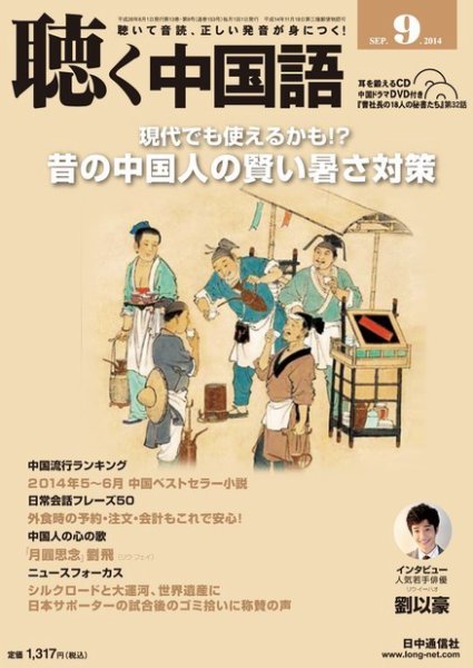聴く中国語 153号 (発売日2014年08月09日) 表紙