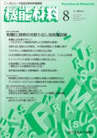機能材料 2014年8月号 表紙
