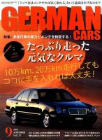 GERMAN CARS（ジャーマンカーズ） 2014年9月号 (発売日2014年08月08日) 表紙