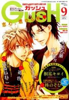 GUSH（ガッシュ） 2014年9月号 表紙