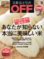 日経おとなのOFF 2014年9月号 (発売日2014年08月06日) 表紙