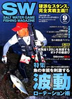 SALT WATER GAME 2014年9月号 (発売日2014年08月09日) 表紙