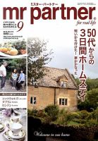 英国生活ミスター・パートナー 2014年9月号 表紙