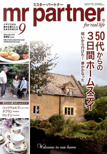 英国生活ミスター・パートナー 2014年9月号 (発売日2014年08月09日) 表紙