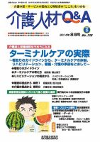 介護人材Q＆A 2014年08月号 (発売日2014年08月10日) 表紙