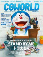CGWORLD（シージーワールド） 193 表紙