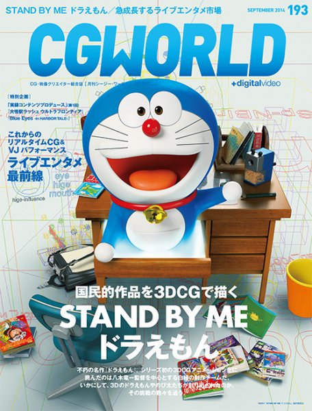 CGWORLD（シージーワールド） 193 (発売日2014年08月09日) 表紙