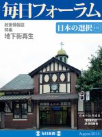 毎日フォーラム 8月号 表紙