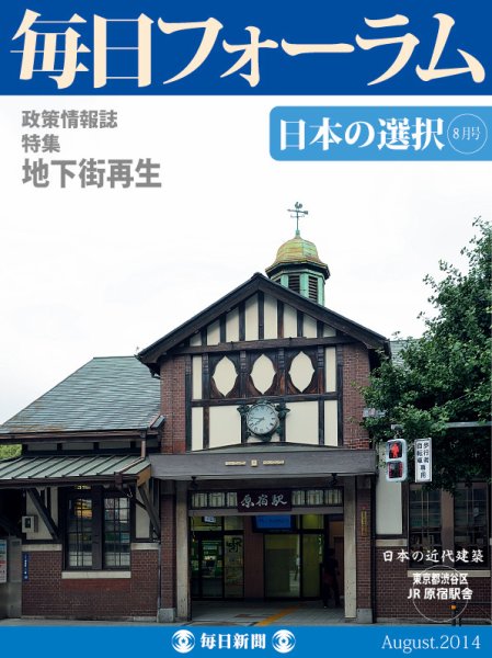 毎日フォーラム 8月号 (発売日2014年08月10日) 表紙