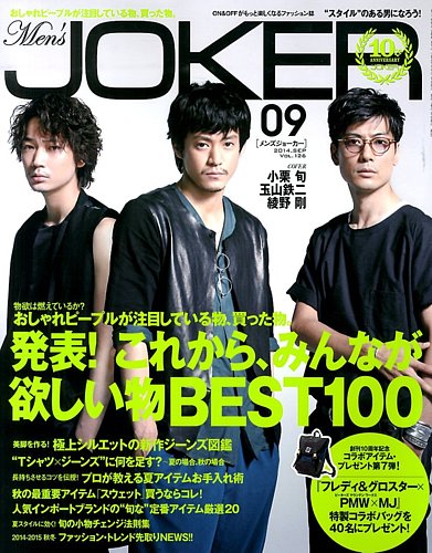 MEN'S JOKER（メンズジョーカー） 2014年9月号 (発売日2014年08月09日) | 雑誌/定期購読の予約はFujisan