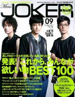 MEN’S JOKER（メンズジョーカー） 2014年9月号 (発売日2014年08月09日) 表紙