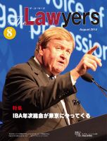 The Lawyers(ザ・ローヤーズ) 2014年8月号 (発売日2014年08月10日) 表紙
