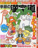 季節の漢字道 2014年9月号 (発売日2014年08月11日) 表紙