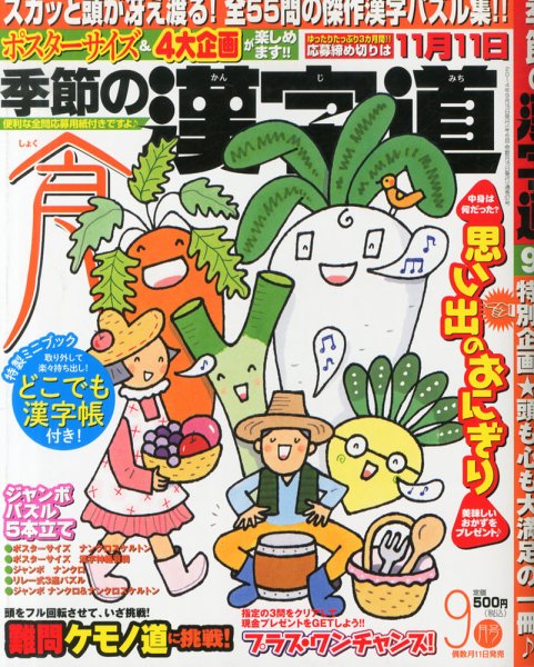 季節の漢字道 2014年9月号 (発売日2014年08月11日) 表紙