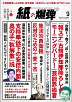 紙の爆弾 2014年9月号 表紙