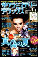 サクラミステリーデラックス 2014年9月号 表紙
