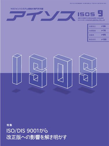 月刊アイソス 9月号 (発売日2014年08月10日) 表紙