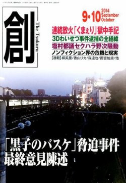 創 つくる 14 9 10月号 発売日14年08月07日 雑誌 定期購読の予約はfujisan