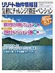 リゾート物件情報 308の表紙