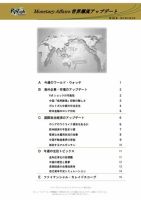 世界潮流アップデート 第556号 表紙