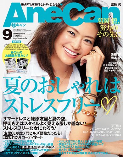 AneCan（姉キャン） 2014年9月号 (発売日2014年08月07日) 表紙