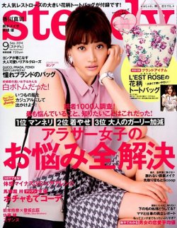 steady.(ステディ.） 2014年9月号 (発売日2014年08月07日) 表紙