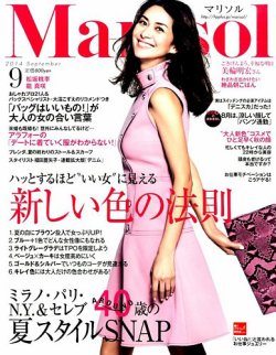 marisol（マリソル） 2014年9月号 (発売日2014年08月07日) | 雑誌/定期購読の予約はFujisan