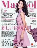 marisol（マリソル） 9月号 表紙