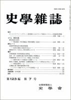 史学雑誌 123編7号 表紙