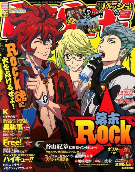 PASH！（パッシュ！） 2014年9月号 (発売日2014年08月09日) 表紙