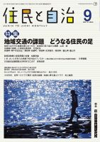 住民と自治 2014年9月号 表紙