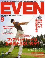 EVEN（イーブン） 2014年9月 表紙