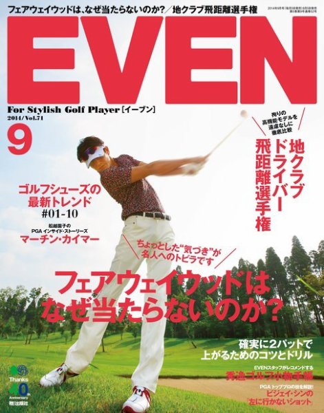 EVEN（イーブン） 2014年9月 (発売日2014年08月05日) 表紙