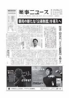 薬事ニュース 2014/08/08 表紙