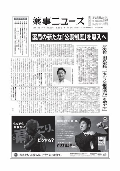 薬事ニュース 2014/08/08 (発売日2014年08月08日) 表紙