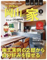 ステップハウスマイホーム岡山県版 14.9月号 (発売日2014年08月08日) 表紙