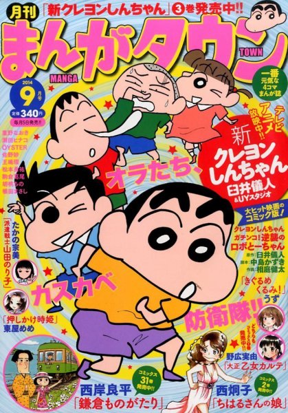 月刊まんがタウン 2014年9月号 (発売日2014年08月05日) 表紙