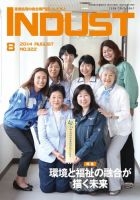 INDUST(いんだすと) 322号 表紙