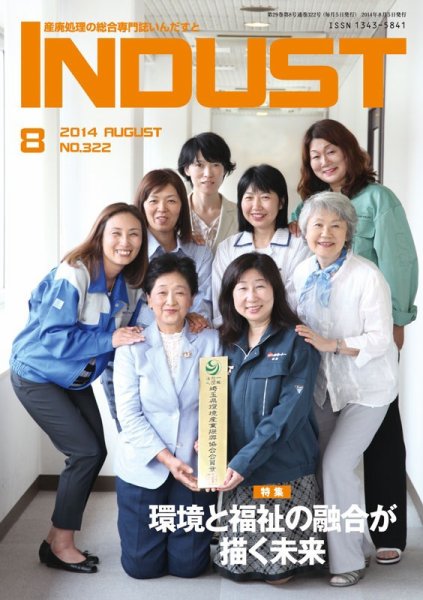 INDUST(いんだすと) 322号 (発売日2014年08月05日) 表紙